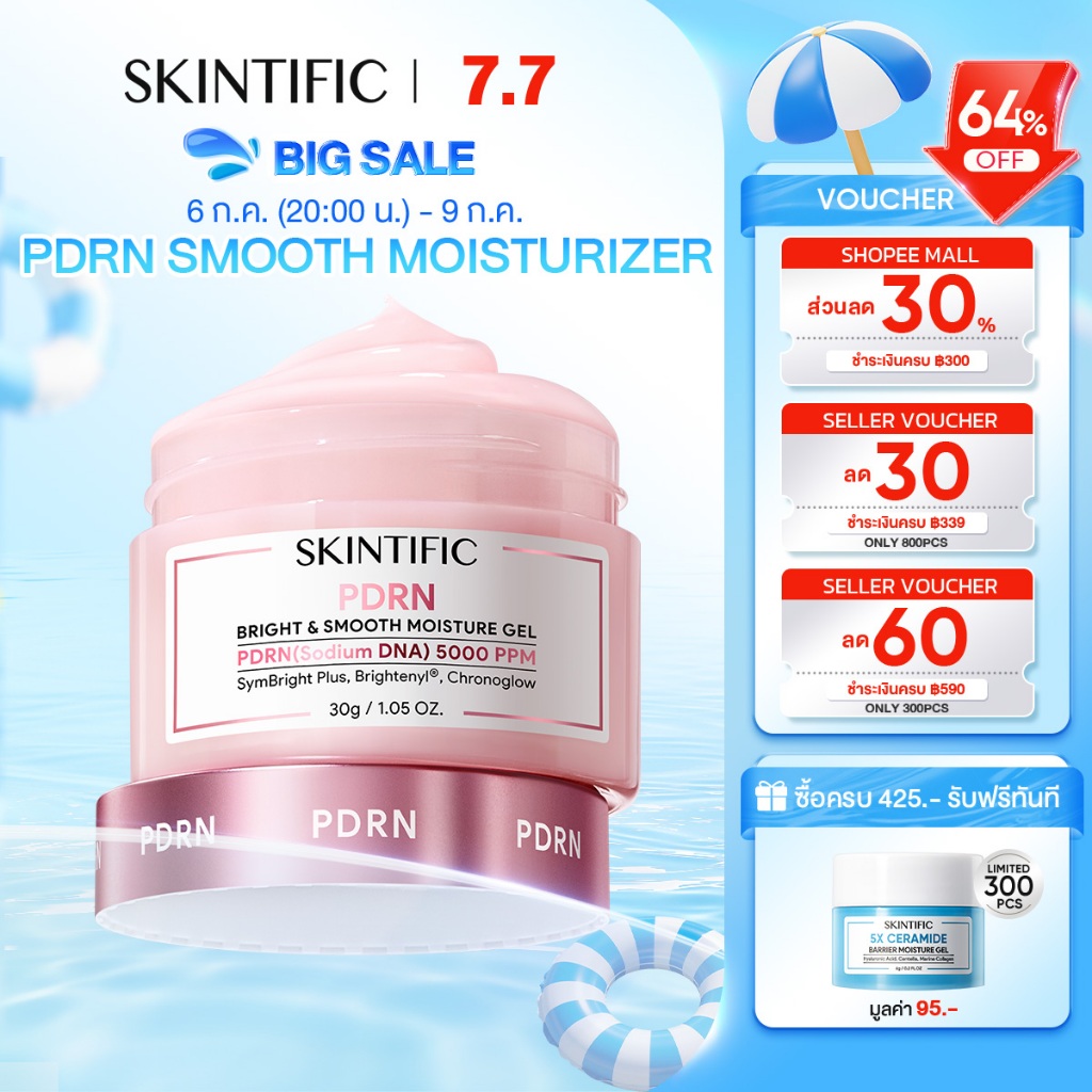 【NEW LAUNCH】SKINTIFIC PDRN BRIGHT & SMOOTH MOISTURE GEL ช่วยลดเลือนจุดด่างดำ ปรับสีผิวให้สว่างใส เผยผิวที่ชุ่