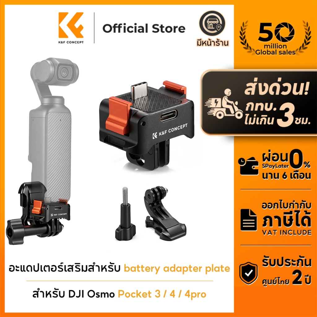 K&F CONCEPT PP61 อะแดปเตอร์เสริมสำหรับ battery adapter plate อลูมิเนียม สําหรับ DJI Pocket 3/4/4P