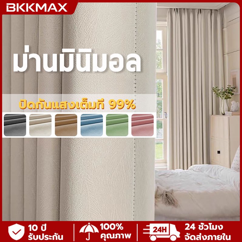 ⚡️ส่งสินค้าในวันเดียว⚡️100% ฉนวนกันความร้อน ผ้าม่านมินิมอลสไตล์ ม่านประตู ผ้าม่านตาไก่ ม่านตาไก่กันความร้อนและเสียง(แถมส
