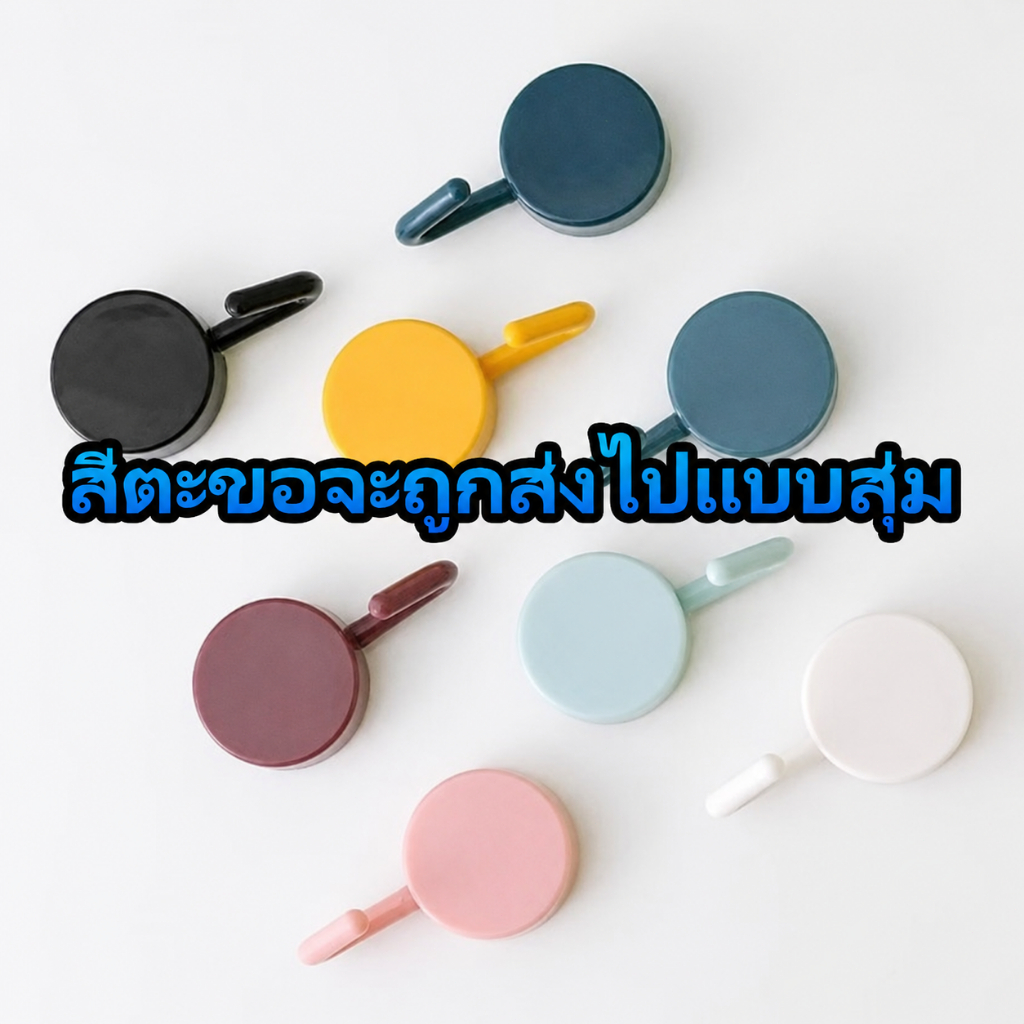 สีจัดส่งแบบสุ่ม ตะขอ