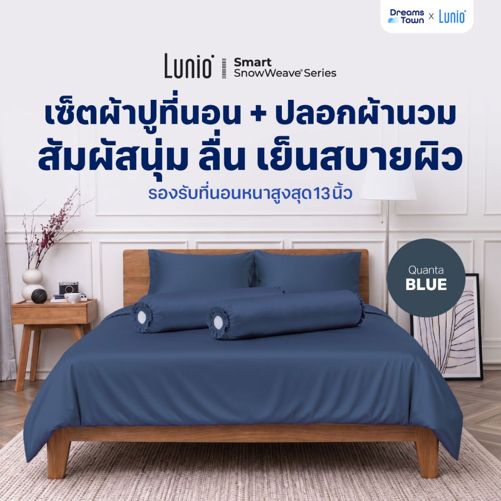 Lunio ผ้าปูที่นอน ปลอกหมอน เกรดพรีเมียม สัมผัส นุ่ม เย็นสบาย อ่อนโยนต่อผิว รุ่น Smart SnowWeave Bedding Set สีน้ำเงินเทา