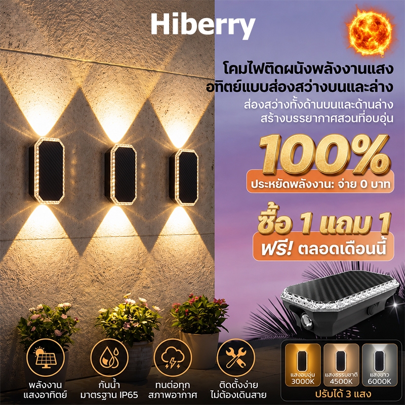 ซื้อ1แถม1! ไฟโซล่าเซลล์ติดผนัง 2ทิศทาง กันน้ำIP65 ปรับ3สี ติดตั้งง่ายไม่ต้องเดินสาย