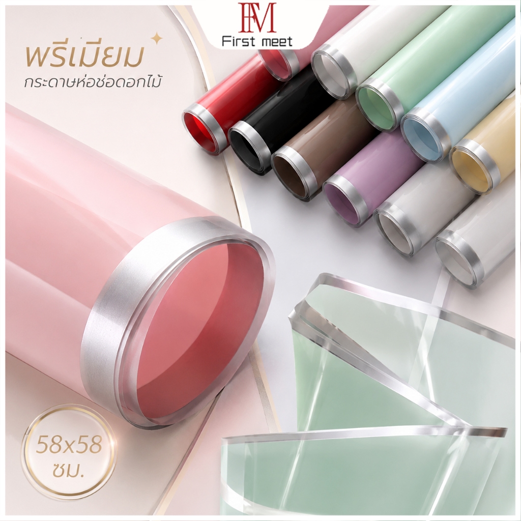 กระดาษห่อดอกไม้ขอบเงิน สีพาสเทล พรีเมียม 58x58 ซม. 20 แผ่น/ถุง สำหรับจัดช่อดอกไม้และของขวัญ DIY