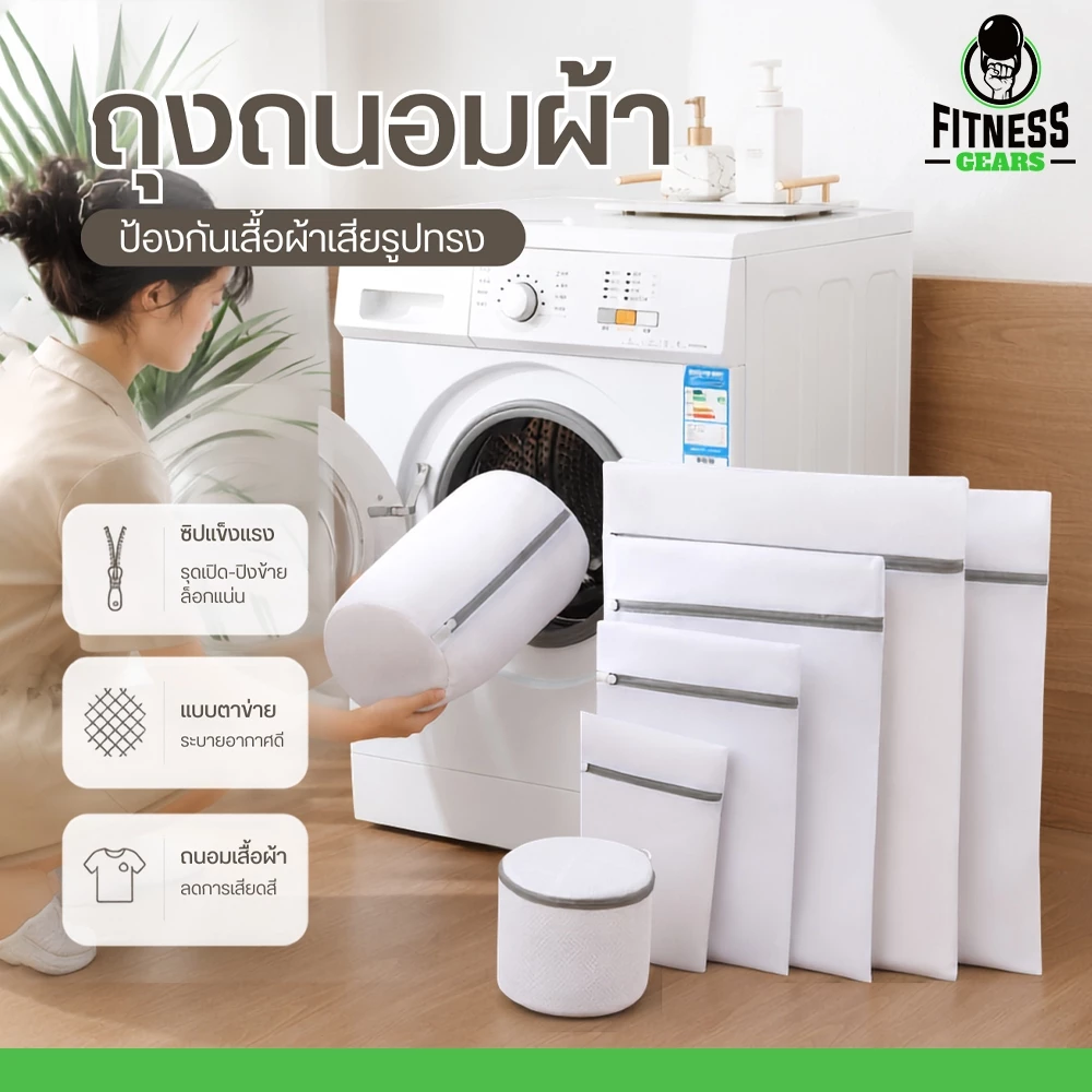 ถุงถนอมผ้า ซิปล็อก รูดลื่น เปิด-ปิดง่าย ป้องกันการเสียทรง ตาข่ายหนา มีหลายขนาด