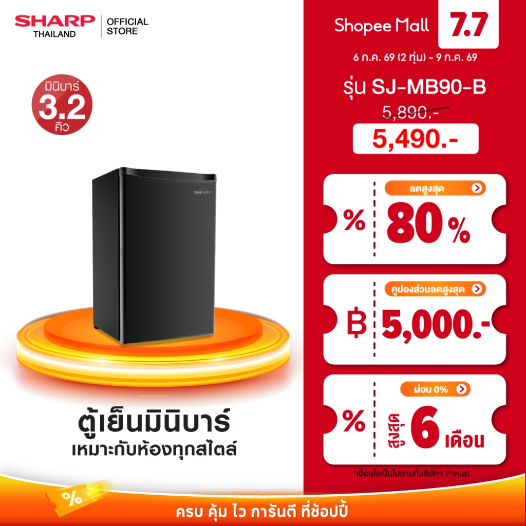 [Online Exclusive]SHARP ตู้เย็นมินิบาร์ 1 ประตู ขนาด 1.7 - 3.2 คิว รุ่น SJ-MB50-B ,SJ-MB90-B