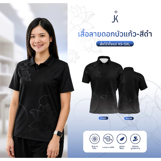 (พร้อมส่ง) เสื้อโปโลลายไทยจันทกานต์ (ดอกบัว สีดำ) พิมพ์ลายไทยสุดงดงาม ตัดเย็บสุดปราณีต ใครเห็นก็ชมว่าสวย
