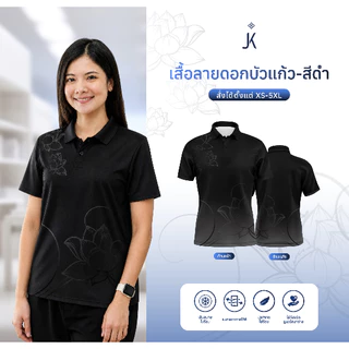 (พร้อมส่ง) เสื้อโปโลลายไทยจันทกานต์ (ดอกบัว สีดำ) พิมพ์ลายไทยสุดงดงาม ตัดเย็บสุดปราณีต ใครเห็นก็ชมว่าสวย
