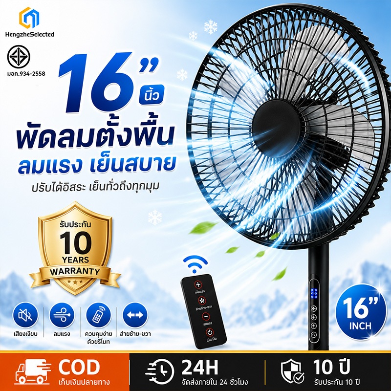 【ราคาพิเศษ】พัดลม 16 นิ้ว พัดลมตั้งพื้น Floor Fans ปรับได้ 3 ระดับ 5ใบพัด ฐานกลม พัดลมแรงสูง จัดส่งทันที