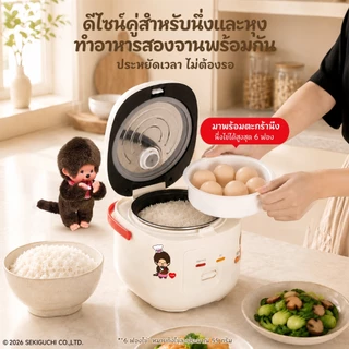 Simplus X Monchhichi หม้อหุงข้าวไฟฟ้า 2L เคลือบกันติด หุงข้าว นึ่ง ต้ม ในเครื่องเดียว ขนาดกะทัดรัด DFBA010 MC