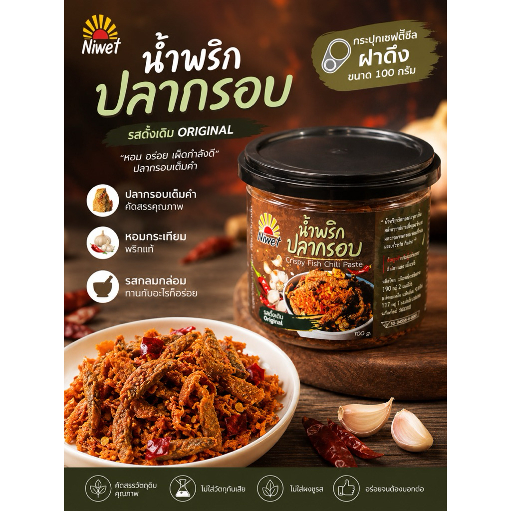 (ฝาดึง)น้ำพริกปลากรอบ Niwet รสดั้งเดิม 100 กรัม ปลากรอบเต็มคำ หอมกระเทียม พร้อมทาน