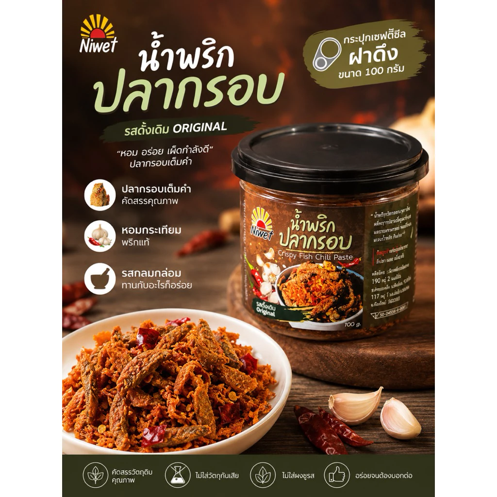 (ฝาดึง)น้ำพริกปลากรอบ Niwet รสดั้งเดิม 100 กรัม ปลากรอบเต็มคำ หอมกระเทียม พร้อมทาน