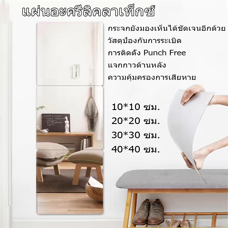 กระจก ติดผนัง เต็มตัว หอพักนักศึกษา กระจกอะคริลิก แบบติดผนัง ขายเป็นแผ่น จะไม่แตก กระจกห้องน้ำ