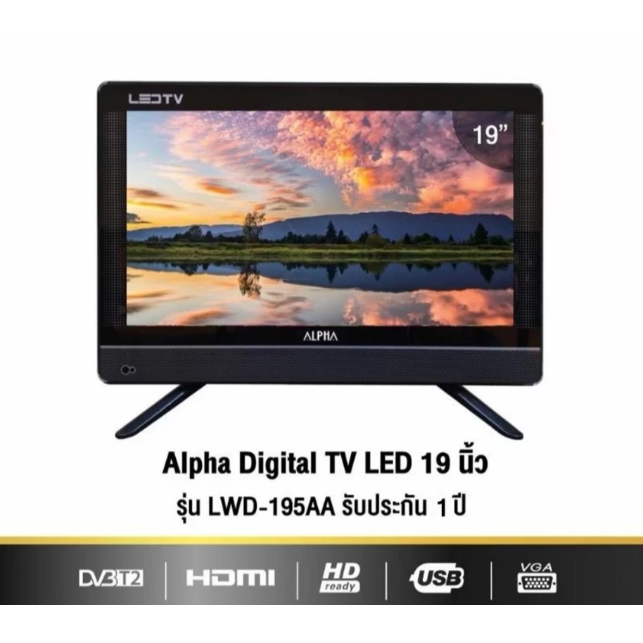 ALPHA ทีวี TV LED ขนาด 19 นิ้ว รุ่น LWD-195AAT2 รับประกัน 2 ปี  ALPHA Digital TV LED ขนาด19นิ้ว รุ่น