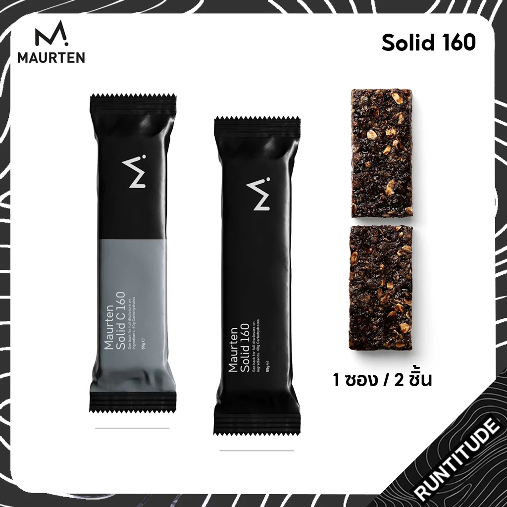 Maurten Energy Bar Solid 160 | รสนม & โกโก้ | 1 pack 2 mini-bars. 40 grams