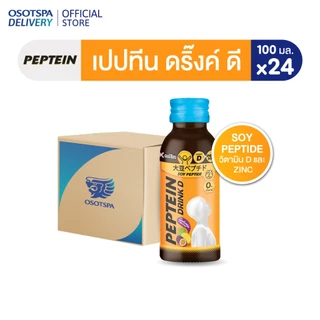 Peptein เปปทีน ดริ๊ง ดี 100 มล. / Peptein Drink D 100 ML - เลือกแพ็คด้านใน
