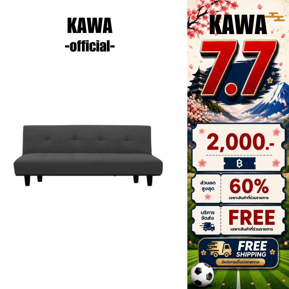 Kawa รุ่น Kouma โซฟาปรับนอน PVC 4 ที่นั่ง แข็งแรง ทนทาน กันน้ำ กันฝุ่น รับน้ำหนักได้ดี แข็งแรง ทนทาน