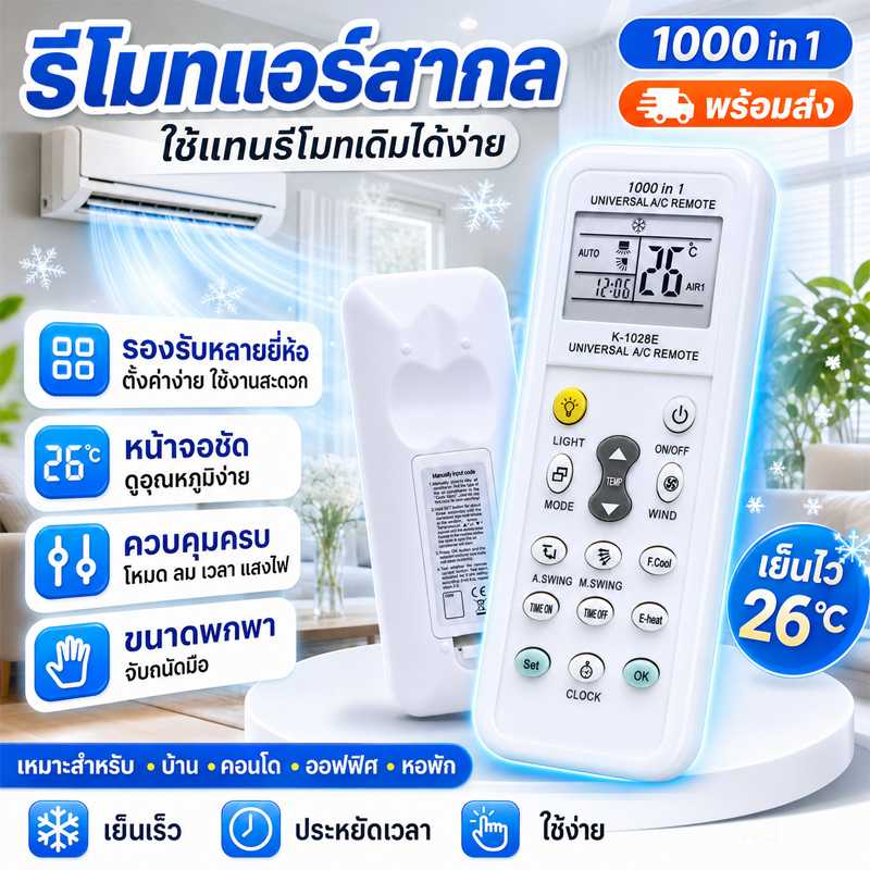 รีโมทคอนโทรลเครื่องปรับอากาศ รีโมทแอร์ อุปกรณ์เปลี่ยนรีโมทใหม่ วัสดุดีตั้งค่าง่าย ใช้แอร์บ้านสำนักงาน พร้อมส่ง COD