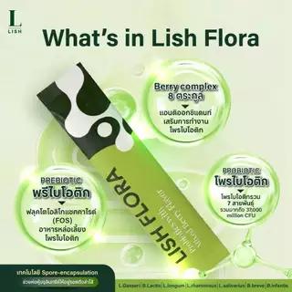 [ร้านOfficial] 🌱LISH FLORA🌱 ผลิตภัณฑ์ Synbiotics (Prebiotic&Probiotic)ปรับสมดุลลำไส้