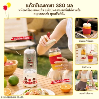 Simplus X Monchhichi เครื่องปั่นน้ำผลไม้พกพาไร้สาย 2 แก้ว 380mL ใบมีดสแตนเลส น้ำผลไม้/ผัก ใช้ในรถได้ ZZJH012