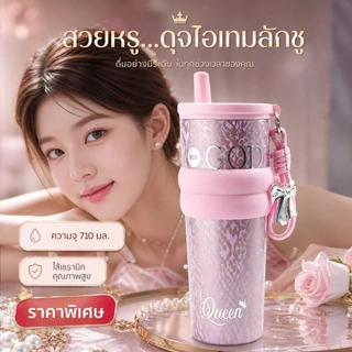 TIETO แก้วเก็บความเย็น ไส้เซรามิก 710ml ไม่เหม็นเหล็ก มีหลอดและยกดื่มในตัว ฟรีสายหิ้ว+ที่ห้อยโบว์