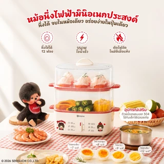 Simplus × Monchhichi เครื่องต้มไข่มัลติฟังก์ชั่น สองชั้น 3.12L นึ่งไข่ได้ 12 ฟองต่อครั้ง DZEG007 MC