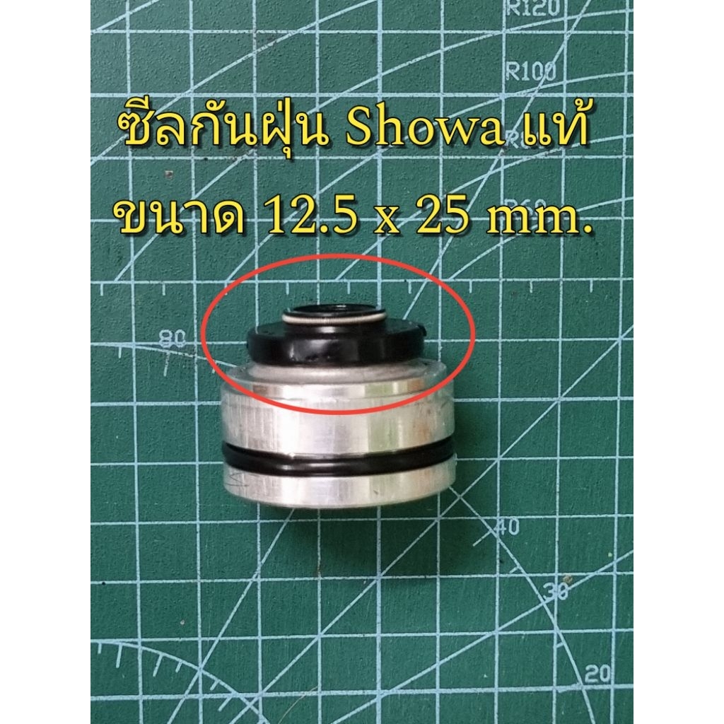 ซีลกันฝุ่นShowaแท้ แกน 12.5 mm.