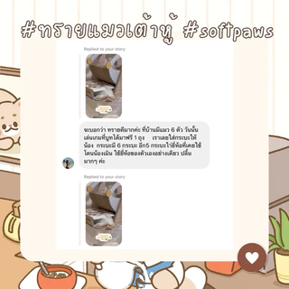 Soft Paws Tofu Cat Litter ทรายแมวเต้าหู้สูตรพรีเมี่ยม กลิ่นนม Fresh Milk