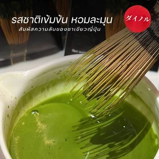 มัทฉะพร้อมดื่ม Dainoru cold matcha 500ml - ผสมน้ำแล้ว(เก็บได้ 7 วัน) - แบบแห้ง เติมน้ำเอง(เก็บได้30 วัน) MCCOLD