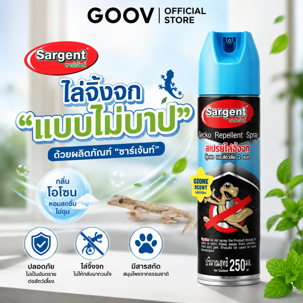 (ของเเท้ พร้อมส่ง) SARGENT สเปรย์ไล่จิ้งจก ตุ๊กแกและสัตว์ลิ้นสองแฉก กลิ่นโอโซน กระป๋องฟ้า 250 ml.