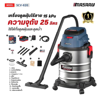 MASARU เครื่องดูดฝุ่น ไร้สาย 20V 25L 200W แบบล้อลาก ถังสแตนเลส รุ่น SCV-820N (เครื่องเปล่า)