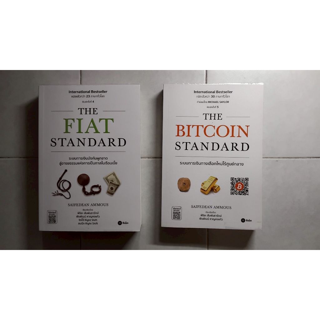 (ส่งฟรี!) หนังสือ The Bitcoin Standard & The Fiat Standard (มือสองสภาพ 95%)