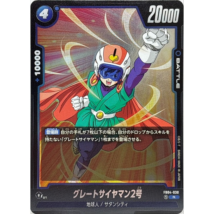 ‼️พร้อมส่ง Dragon Ball Card Game Fusion World [PR] {FB04-030}