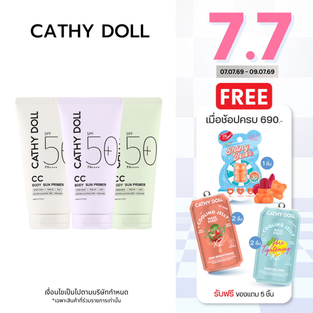 Cathy Doll ซีซีบอดี้ซันไพรเมอร์ เอสพีเอฟ50+ พีเอ++++ 50ml เคที่ดอลล์