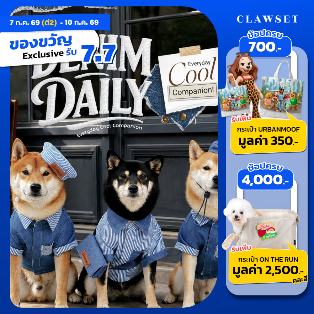 เสื้อผ้าสัตว์เลี้ยง Denim Collection | CLAWSET.BKK