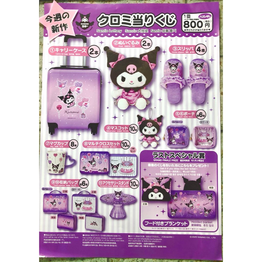 จับฉลาก kuromi sanrio ลิขสิทธิ์แท้