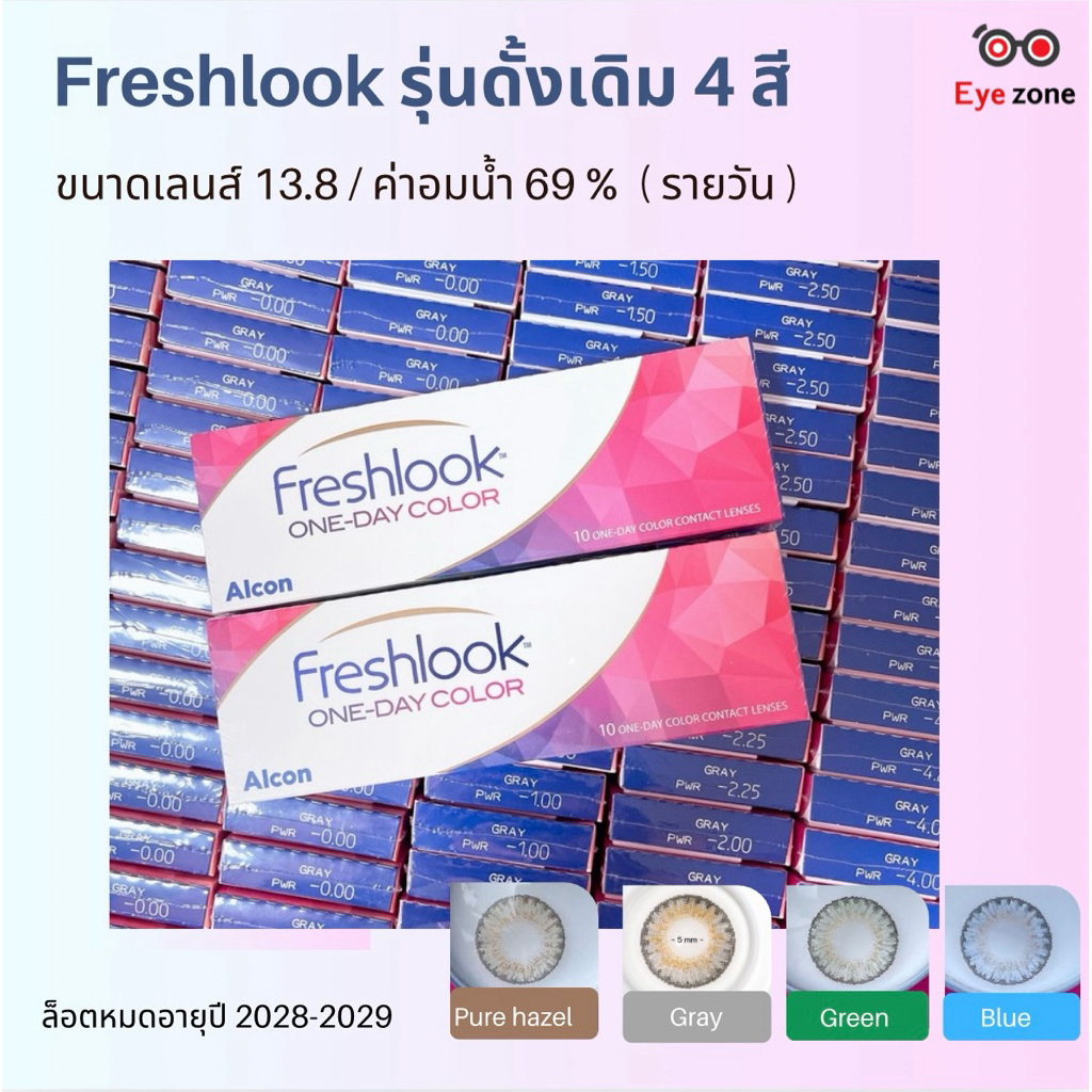 Freshlook Oneday คอนเทคเลนส์รายวันสี ( 1 กล่อง 5 คู่ )