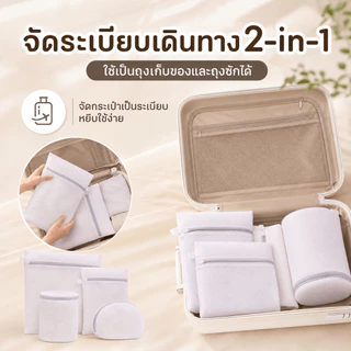 ถุงซักผ้าตาข่าย ถนอมเสื้อผ้า ป้องกันเกี่ยวขาด โปร่งใสมองเห็นง่าย หลายขนาด คุ้มค่า