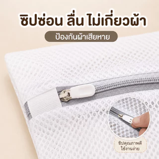 ถุงซักผ้าตาข่าย ถนอมเสื้อผ้า ป้องกันเกี่ยวขาด โปร่งใสมองเห็นง่าย หลายขนาด คุ้มค่า