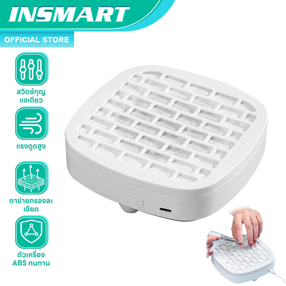 INSMARTเครื่องดูดเล็บแบบมินิ พลังดูดแรง เสียงเงียบ ดูดผงเล็บสะอาด สำหรับร้านทำเล็บและใช้ที่บ้าน