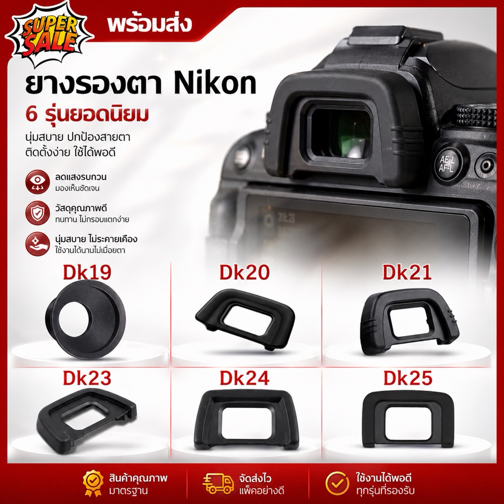 ยางรองตา DK Nikon eyecup  for NIKON Camera DK-19 DK-20 DK-21 DK-23 DK-24 DK-25 DK-28 DK-29 DK30