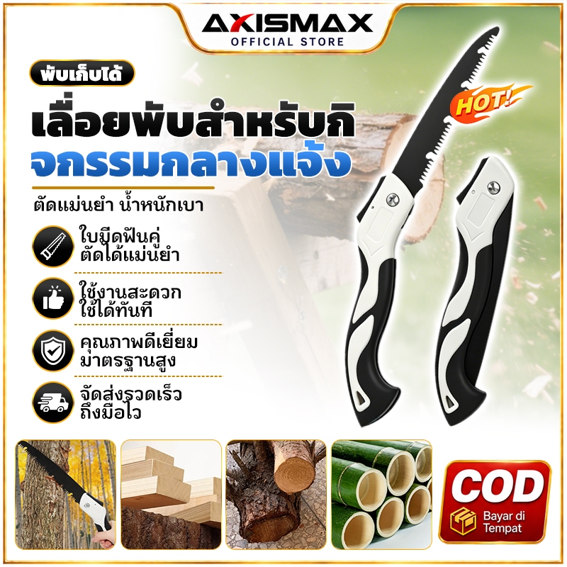 COD AXISAMAX DIY เลื่อยพับตัดกิ่ง Folding Saw ใบเหล็ก 50 ด้าม PP มีล็อก ตัดไม้ กิ่งไม้ ท่อ PVC พกพา งานสวน