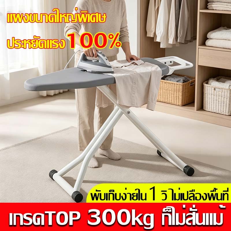 👗แผงรีดผ้ากว้างขึ้น💯โต๊ะรองรีด โต๊ะรีดผ้ายืนรีด  ขาตั้งหนาขึ้น ทนต่ออุณหภูมิสูง ปรับได้7ระดับไม่ปวดหลัง