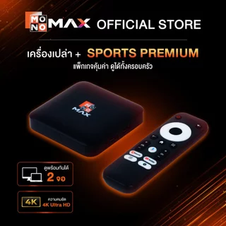 เก็บโค้ดลดสูงสุด 2,000 บาท MAXBOX พร้อมแพ็กเกจ กล่องแอนดรอยด์ทีวีรุ่นใหม่ เปลี่ยนทีวีธรรมดา ให้เป็นแอนดรอยด์ทีวี