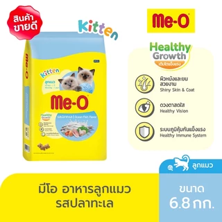 มีโอ อาหารลูกแมว ปลาทะเล 6.8 กิโลกรัม | Me-O Kitten Food Ocean Fish (6.8 kg)