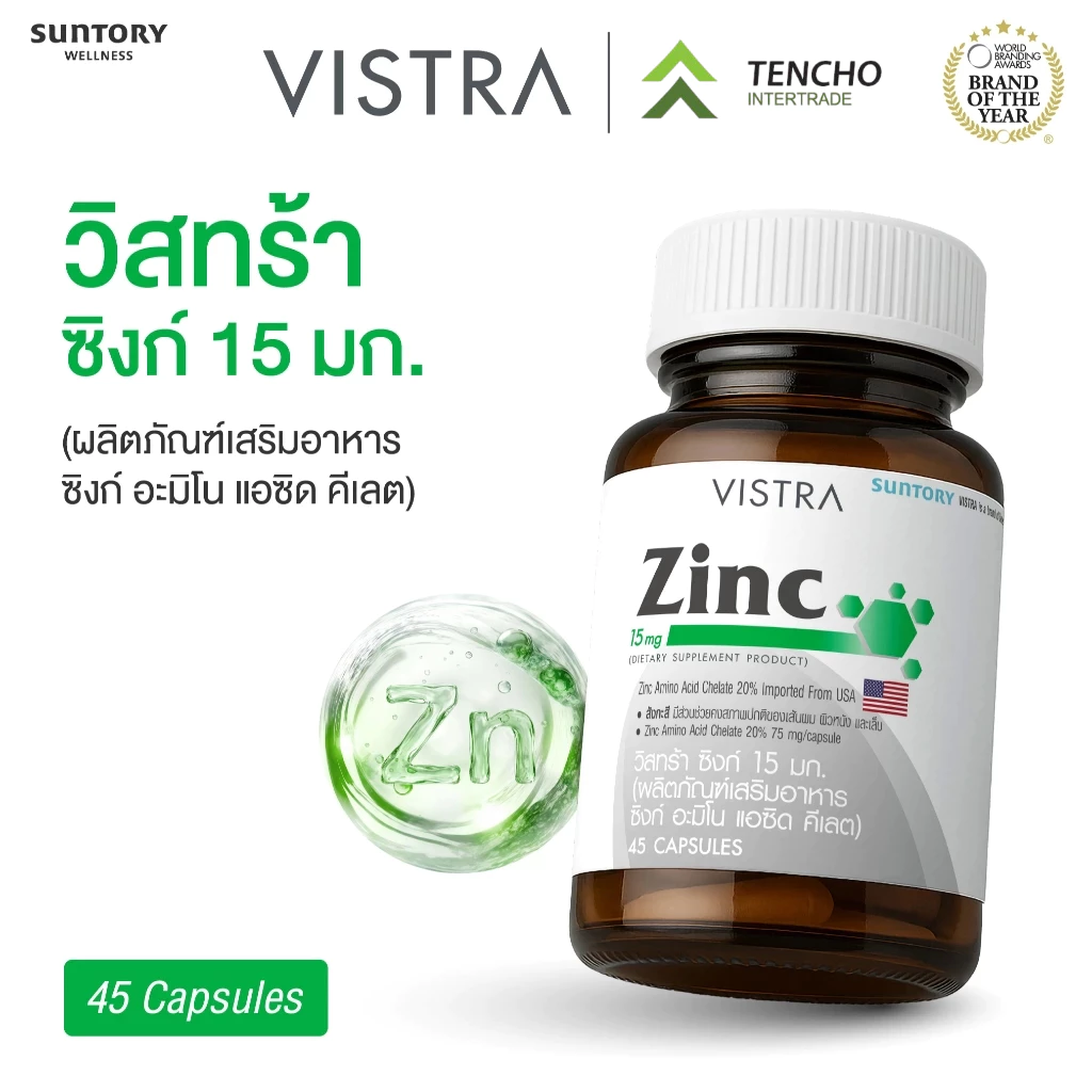 (ส่งด่วน) VISTRA ZINC 15MG 45 Tablets วิสทร้า ซิงก์ 15 มิลลิกรัม 45 เม็ด 22.5กรัม