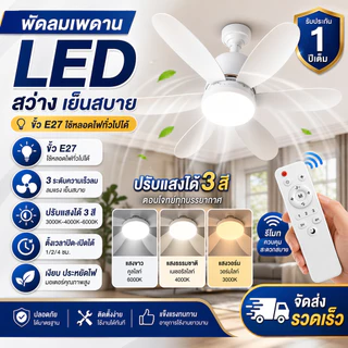 พัดลมโคมไฟ LED Ceiling fan Lamp พร้อมรีโมทหรี่แสงได้ 100W 6ใบ 2in1 52cm E27เหมาะสำหรับห้องนั่งเล่นห้องนอน มีรีโมทควบคุม