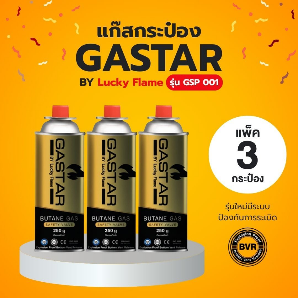 แก๊สกระป๋องLucky Flame 3กระป๋อง รุ่นใหม่ มีระบบป้องกันการระเบิด ใช้ได้นาน ผลิตและนำเข้าจากต่างประเทศ พร้อมส่งในไทย