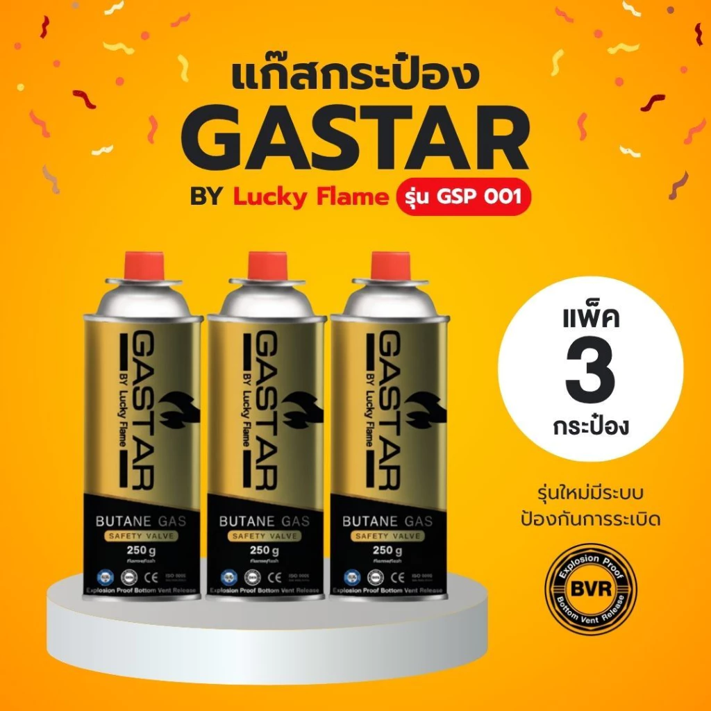 แก๊สกระป๋อง Lucky Flame แพ็ค 3 กระป๋อง