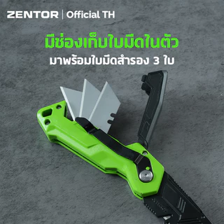 Zentor คัตเตอร์พับได้ มีดพับได้ มีดคัตเตอร์พับได้ ใบมีดคมพิเศษ SK5 ฟรีใบมีด 3 ใบ พกพาสะดวก Folding Cutter