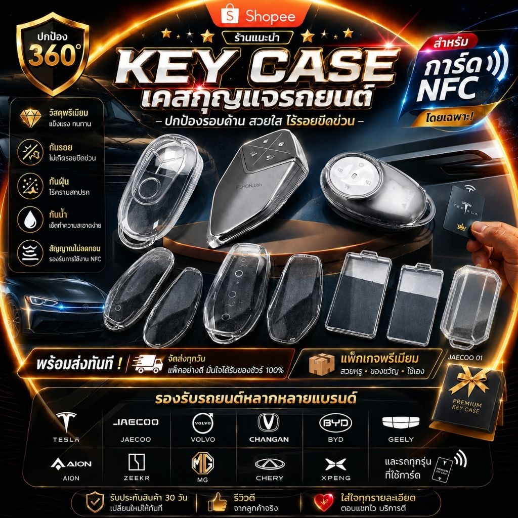 ‼️พร้อมส่ง‼️CASE เคสกุญแจ BYD CHANGAN JAECOO AION GEELY รียบหรู ดูแพง ตรงรุ่น วัสดุTPU กันกระแทกชั้นดี